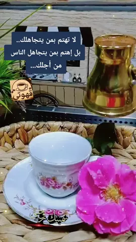 ## موعد قهوتي ☕😘♥️## ## مساء الخير 🌹##