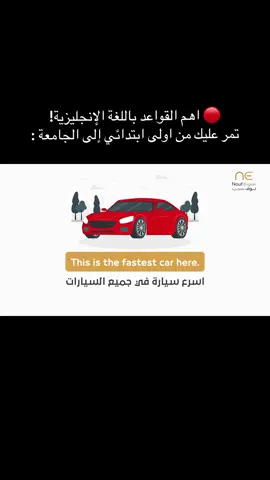 اختبر نفسك آخر المقطع وجاوب🔥 #نوف_لغة_انجليزية #اكاديمية_نوف_لغة_انجليزية #foryou #دورة_انجليزي #الانجليزية_للمبتدئين 