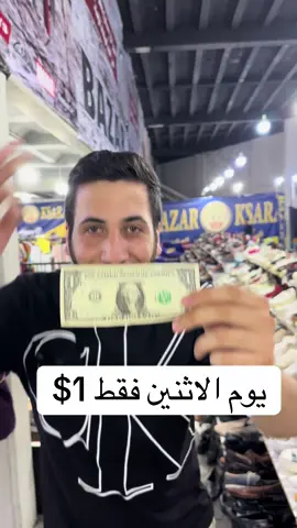 #شعب_الصيني_ماله_حل😂😂 #بازار_كسارة #viral #عروضات_رائعة #viral 