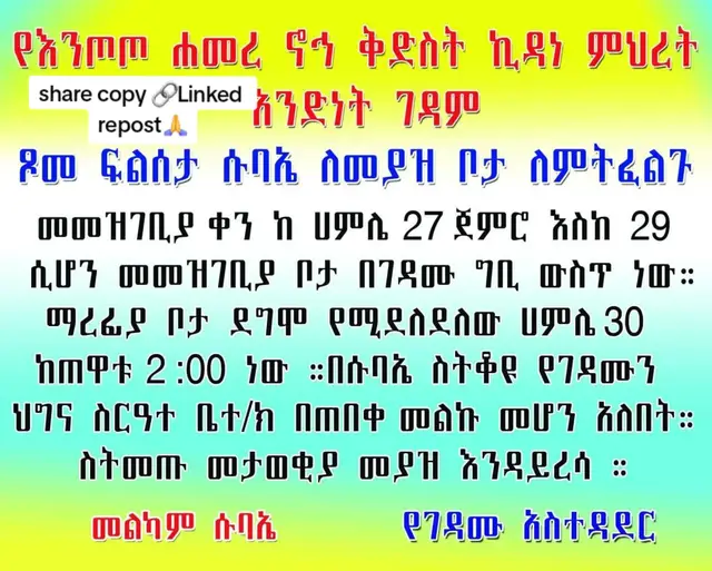#ኦርቶዶክስ_ተዋህዶ_ፀንታ_ለዘለዓለም_ትኑር✝️❤ #ethiopian_tik_tok🇪🇹🇪🇹🇪🇹🇪🇹ሀገሬ #fpy 