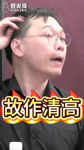 呱呱呱！我很清高！我很瀟灑！#呱吉 #補助 #民進黨【歷史哥快報｜黃士修、李易修】