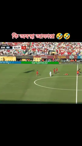 কি অবস্থা আফাদের 🤣🥱 #tiktok #viralvideo 