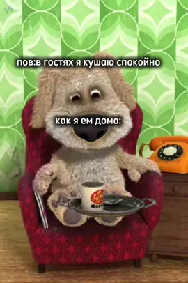 как я ем дома #бен#гости#емдико #какяемдома
