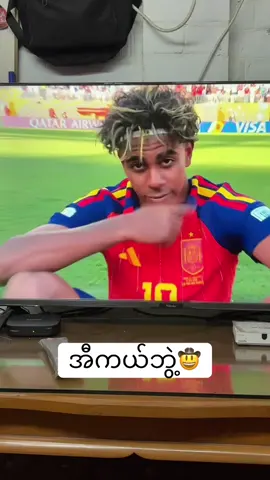 #အာဂျင်တီးနား🇦🇷 #စပိန်🇪🇸 #ဘောလုံးကစားနည်းကိုချစ်မြတ်နိူးသူ⚽🏆 #ကမ္ဘာ့ဖလား #ဘောပွဲ 