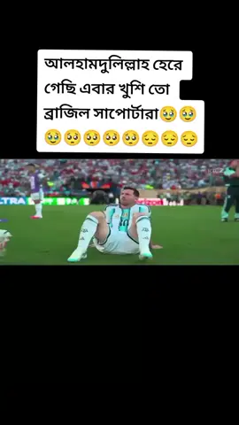 আলহামদুলিল্লাহ হেরে গেছি🥹🥹🥹🥹