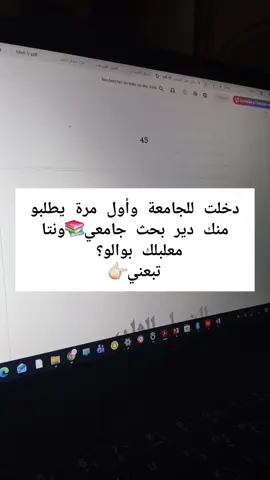 دخلت للجامعة كطالب جامعي و طلبو منك دير بحث جامعي لأول مرة ومركش عارف وش دير؟  تبعني👉🏻 #مذكرة_تخرج #university #الإقامة_الجامعية #td #تخصص 