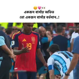 #fypシ゚viral #footballedit #argentina🇦🇷 #spain🇪🇸 