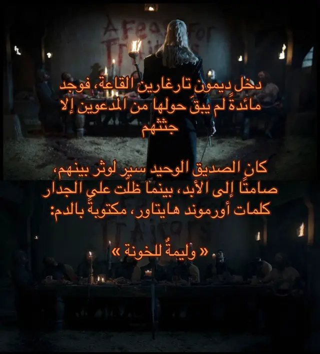 #هاوس_اوف_دراغون #houseofthedragon #ديمون_تارغاريان #ايموند_تارجارين #رينيرا 