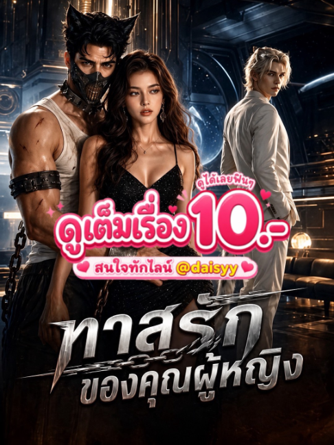 ทาสรักของคุณผู้หญิง ep-1#ทาสรักของคุณผู้หญิง #ทาสรักของคุณผู้หญิงตอนจบ #ทาสรักของคุณผู้หญิงเต็มเรื่อง #มินิซีรีย์ #ฟีดดดシ #เทรนด์วันนี้ #ซีรี่ย์ฝรั่ง #สายฝอแฟนฝรั่ง