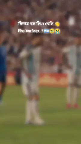বিদায় বেলা হা হা কার দেখি...!! 🇦🇷😓@TikTokBangladesh™ #viralpost #argentina #fypシ゚viral #100kviews #sadstory 