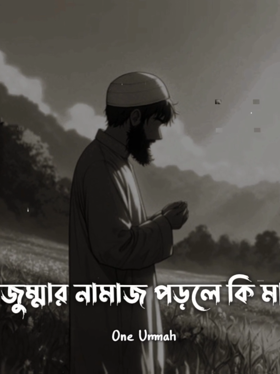 পাঁচ ওয়াক্ত নামাজ পড়ার চেষ্টা করুন,💝 #islamic_video #100kviews 