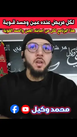 #المغرب🇲🇦تونس🇹🇳الجزائر🇩🇿تركيا🇹🇷_العراق🇮🇶 #اكسبلو #الرقية_الشرعية #عين #العين 
