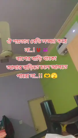 ঔ শয়তান বেডি লজ্জা করে না..!😝😄 বাপের বাড়ি থাকো  আমার বাড়িতে চলে আসতে পারো না..!! 🫶🫣 #মালদ্বীপ🇲🇻🇲🇻প্রবাসী #ফানি_ভিডিও😀😀😀😳মজা #viral_video #tiktokbangladesh🇧🇩 