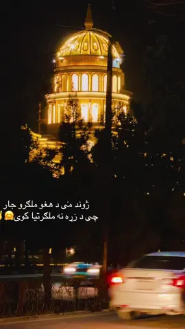 #پشتون_تاجیک_هزاره_ازبک_زنده_باد🇦🇫 #foryoupage #fffffffffffyyyyyyyyyyypppppppppppp                                                                         #秋のお出かけキャンペーン   