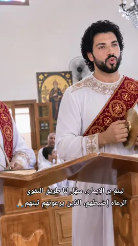 أعط بهاد للإكليروس، نسكاً للرهبان و الراهبات🥺🙏🏼