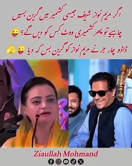 Watch far end 🫣😜 #teamkaptantiktok #Ziaullahmohmand #standwithkasmir #Maulanafazlurrehmannewbayan #maulanafazlurrehman 