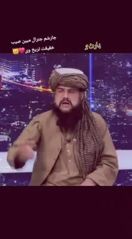پلیز یوزل یے واورئ چی عمران خان بارہ کے سا وایئ او مھاجر بارہ کے ۔ملگرو ایکاونٹ فریز دی اینگلیش کمینٹ واکی پلیز آیڈی فالو کے درسرہ قربان موشم❤️#😘🤗❤️😍💔😭🥹