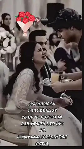 #💔 #habeshatiktok #eritreantiktok🇪🇷🇪🇷habesha #brgednhameduብርጌድንሓመዱ✊🏿💙 #tigraytiktok🇻🇳🇻🇳tigraytiktok @EriPlug🎶🎧🇪🇷 @ፍትሒ ንህዝብና @fkvie 🛜💞 