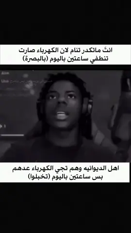 واقع حال#viral #explore #fyppppppppppppppppppppppp #الديوانية  #الكهرباء 