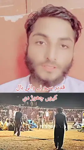 قدیر سہو نے والی بال کیوں چھوڑ غ#عمر۔آحمدانی #100k #سنگھت۔ویڈیو۔وائرل۔کرسیو۔اپ۔ہیں #faryou_tiktok_viral_video_faryour_page 