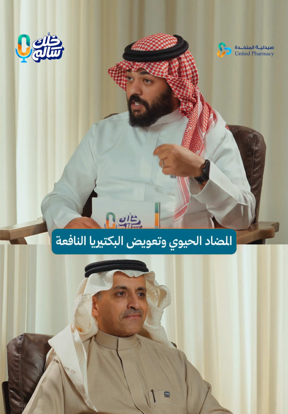⁨	⁨	💊 هل المضاد الحيوي يقتل البكتيريا النافعة؟ 💡 الحقيقة الطبية | د. لؤي قرنفلة  #تشوف_الخير #عناية #اكسبلور #الوعي_الصحي⁩⁩⁩⁩