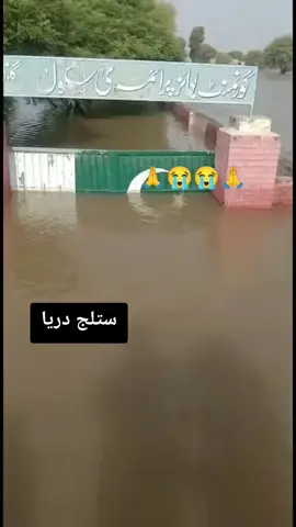 ستلج دریا وت چڑدا ہے 😭🙏🙏😭