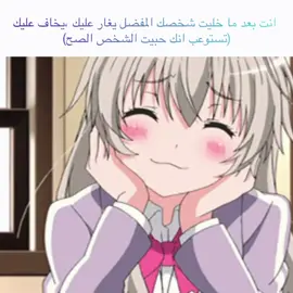 #شخصك_المفضل #bestie #انمي #حصل #حقيقي 