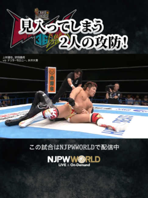 『見入ってしまう2人の攻防！』（7.21）#njpw #G1CLIMAX36