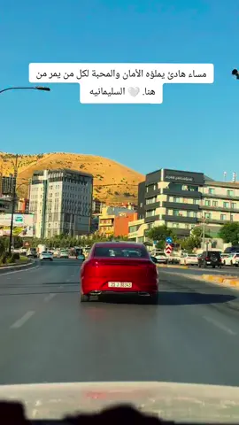 مساء هادئ يملؤه الأمان والمحبة لكل من يمر من هنا. 🤍#السليمانية #fyp #كردستان #سليماني #iraq 