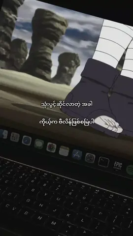 ဖြစ်နေစမြဲပါ....