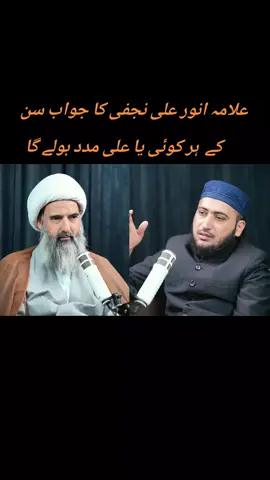 کیا یا علی مدد کہنا شرک ہے علامہ انور علی نے لاجواب کردیا سوال کرنے والو کو 🥹🙌🚩 #viral #fypシ゚viral #ahlebait #fypシ゚viral🖤tiktok #shia 