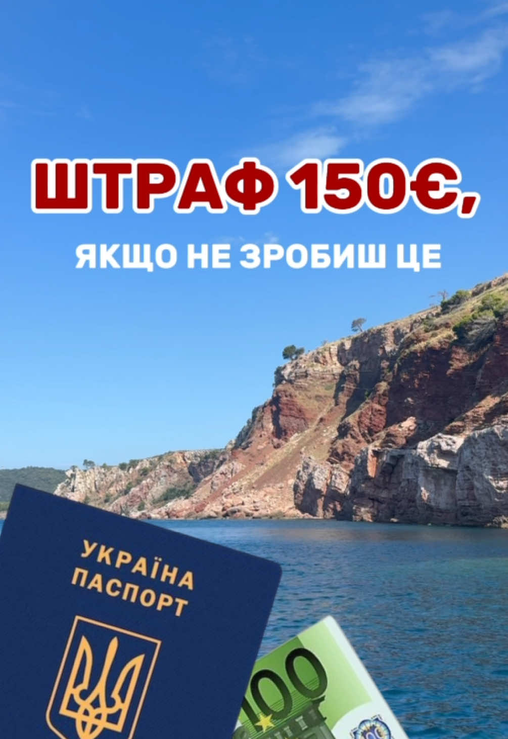 Так, не завжди на вильоті питають про реєстрацію, але краще як на мене заплатити 10€ ніж 150€ 🫣 #подорожі #чорногорія #лайфхак #подорожісвітом #montenegro 