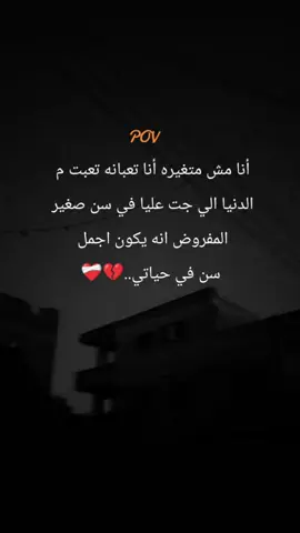 تعبت💔#حزن #الرتش_فى_زمه_الله💔 #يارب 