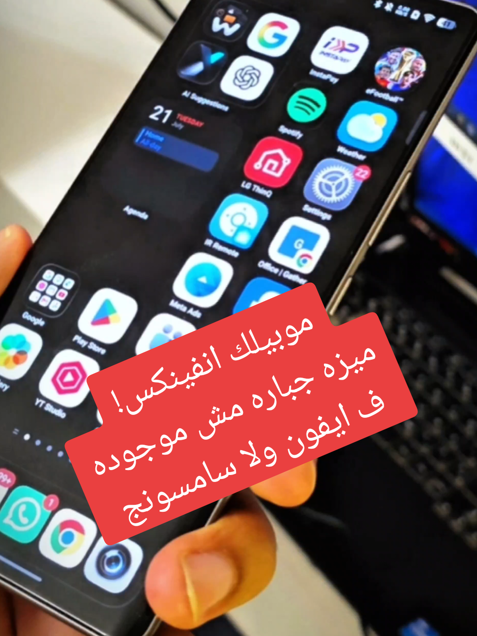 موبيلك انفينكس! ميزه جباره مش موجوده  ف ايفون ولا سامسونج #foryou #fyp #mostafaabdelazeem #infinix 
