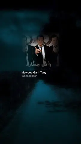 Mawgou Garh Tany Wael Jassar #waeljassar #viral #fyp #ra4veeen 