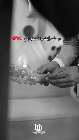وصلت إليك يا أسطورتي ..❤️❤️
