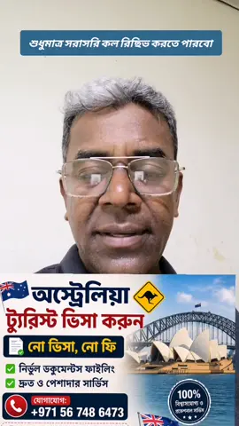অস্ট্রেলিয়া ট্যুরিস্ট ভিসা #ঢাকাবাংলাদেশ🇧🇩 #দুবাই_প্রবাসীর_বউ✈ #দুবাইপ্রবাসী🇧🇩🇦🇪 #দুবাই_প্রবাসীর_বউ✈🇦🇪✈️ 