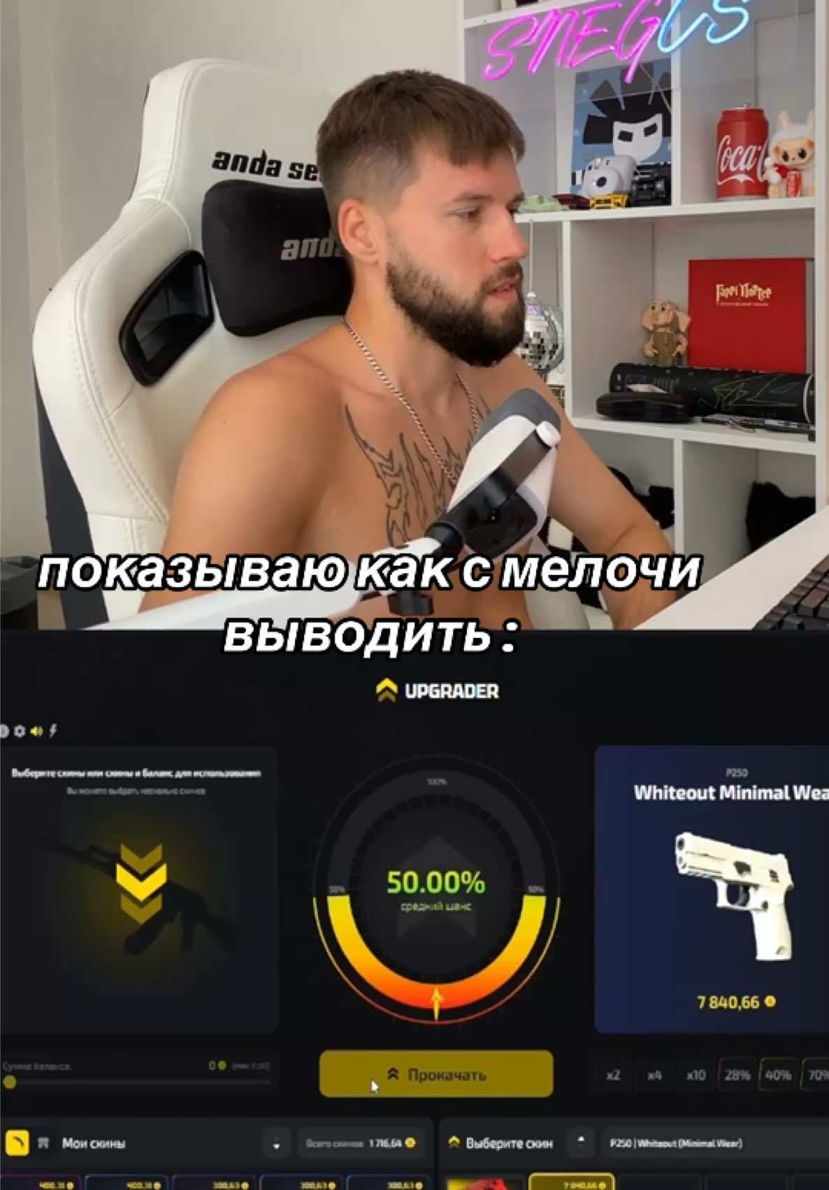 Смотри продолжение в профиле #cs #cs2 #upgrader 