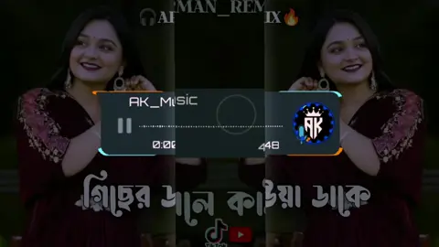 Post 422 I গ্যাসের ডালে কাউয়া থাকে বন্ধু আমার বিদেশ থাকে ঘরের ছেলে কাউয়া ডাকে বন্ধু আমার বিদেশ থাকে #song #lofilover🥰 #arman_remix11 ###foryou ###foryoupage @Sheikh Saheb 