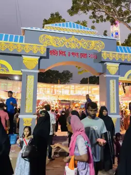 কুটি চৌমোনি বাণিজ্য মেলা. 🎡 #কুটি #চৌমোনি #বাণিজ্য #ফরইউ 