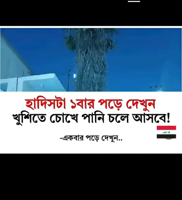 আল্লাহর এক বান্দা ছিল নামাজের সিজদায়।আল্লাহ ডাক দিয়ে বলে বান্দা: 
