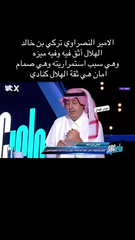 #الزعيم الهلالي العالمي 💙🤍🏆