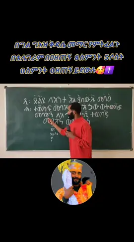 @ዲያቆን ሙለር  16 #part20 #ኦርቶዶክስ_ተዋህዶ_ፀንታ_ለዘለዓለም_ትኑር #ሰላም_ለሀገራችን_ሰላም_ለሕዝባችን🇪🇹🇪🇹🇪🇷🇪🇷 