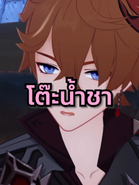 สรุปโต๊ะน้ำชาไอชายยย  . #yukigacha #GenshinImpact #columbina #Sandrone #childegenshinimpact