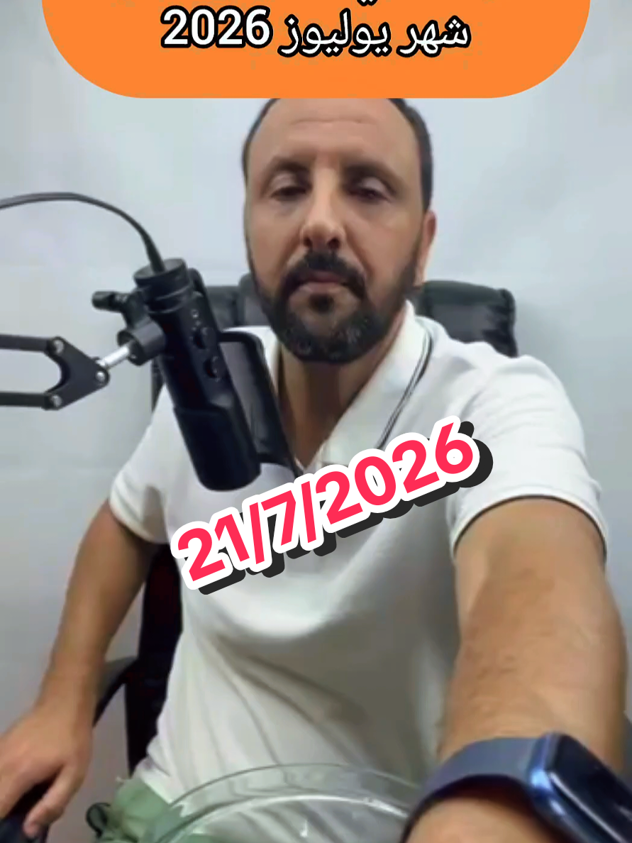 توقعات برج الجدي الاسبوع الرابع شهر يوليوز 2026#برج_الجدي #جواد_الغازي #توقعات_روحانية 