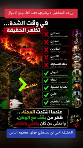 حرائق الغابات  حرائق الجزائر  الجزائر  @King👑Verdino officiel @Trap king @🇩🇿الضغط العالي 🇩🇿 @الأسطورة 3 @🇩🇿شيكور3🇩🇿 @JuniorZ-fishing🎣💥 #حرائق #الحرائق #الجزائر #الجيش_الوطني_الشعبي🇩🇿🇩🇿💪♥️ #الحماية_المدنية_الجزائرية 