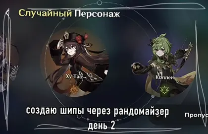 по моему это не совсем рандом #нефер Х #альхайтам #nefergenshin #alhaitamgenshinimpact #геншин #GenshinImpact #рекомендации #рек #fyp #pyf #rge 