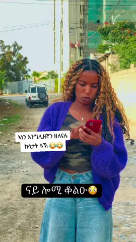 #ትግራይ_ንዘለኣለም_ትነብር🙏🇻🇳 #ሓበሻ_ቲክቶክ🇪🇷🇪🇷☘🌿🇪🇷🌿🌿🌿 #tiktokpakistan #twitch #CapCut 