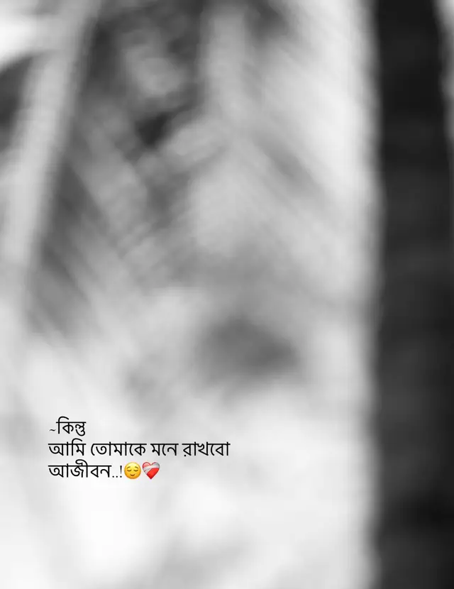 ~তবে  আমি তোমাকে মনে রাখবো, আজীবন মনে রাখবো ,যদি সৃস্টি কর্তা  বাচিয়ে রাখে তবে শতযুগ পড়েও আমি  তোমাকে মনে রাখবো ,এই নিস্বাস বন্ধ হয়ে যাওয়া  কান্না আমি কখনোও ভুলবোনা.! 😌❤️‍🩹 #foryou #foryoupage #fyppppppppppppppppppppppppppppppppppp 