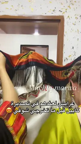 بعض افكار ديريهم في عرسك متابعة باش يوصلك الجديد #قبايل #ماشطة #كراء_ملابس_العروس #اعراس #ترند 